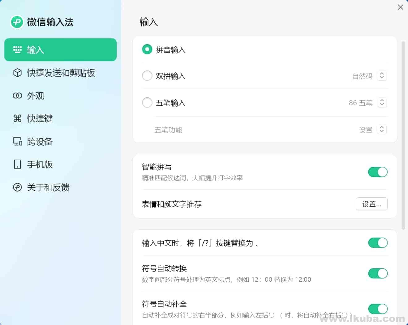 PC端微信键盘_微信输入法 v1.4.1.12 正式版