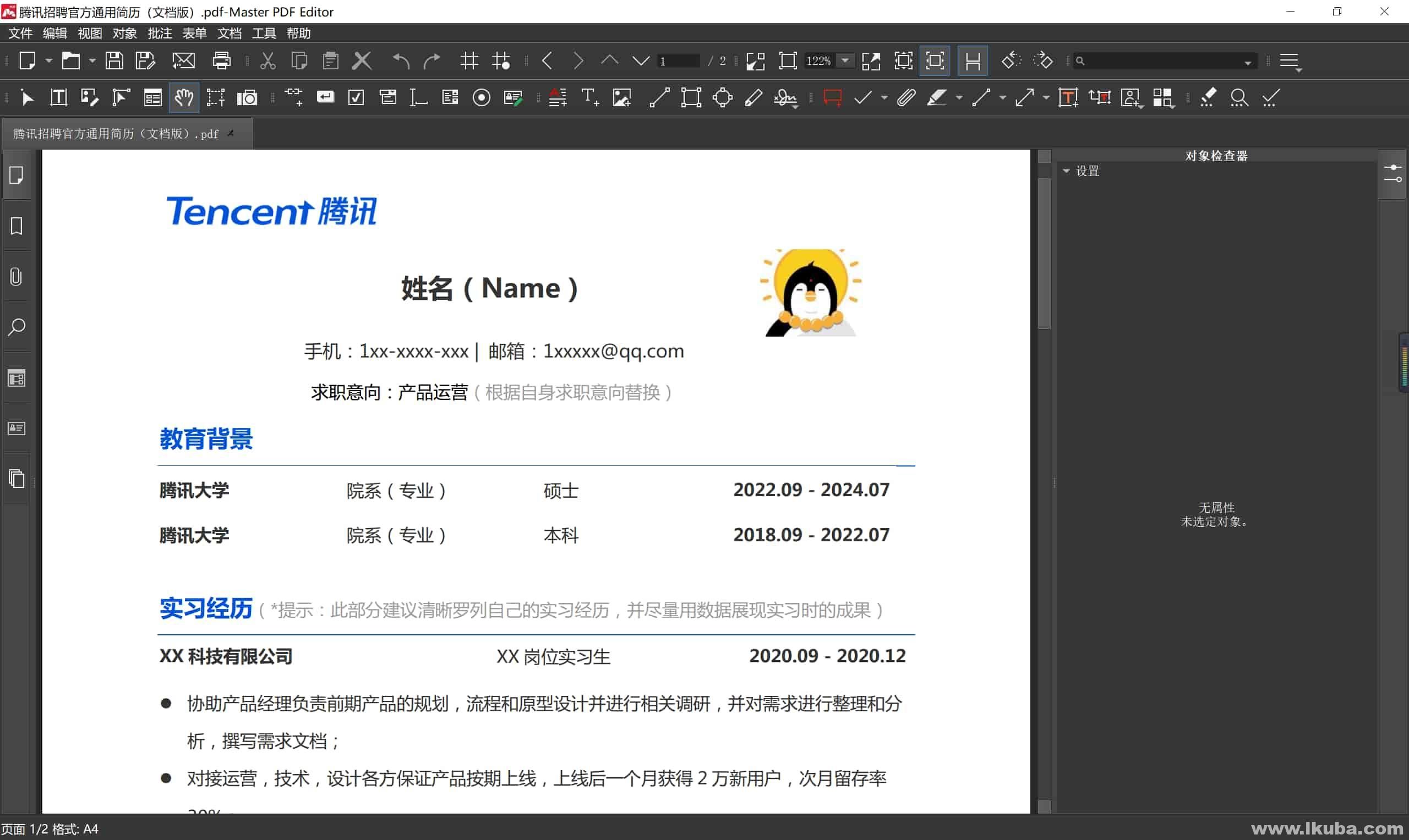 PDF编辑软件Master PDF Editor v5.9.90 绿色破解版