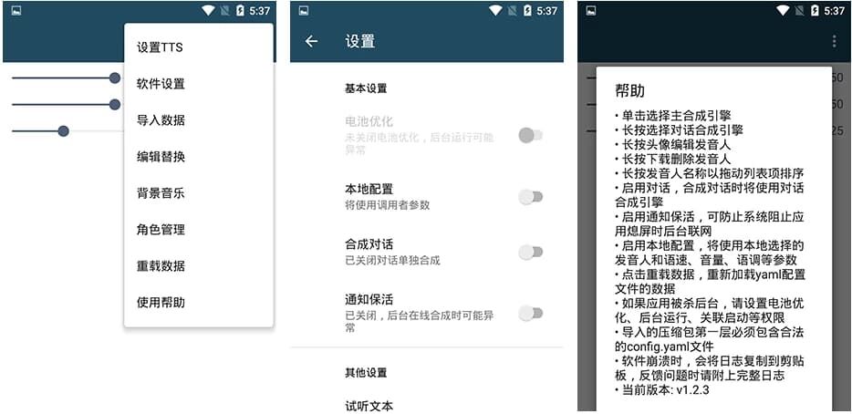 MultiTTS 发音增强工具 v1.7.8.9