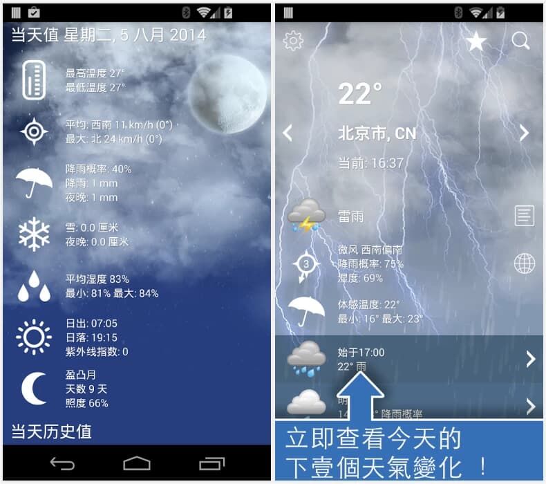 Weather XL PRO 天气XL v1.5.7.1 高级版