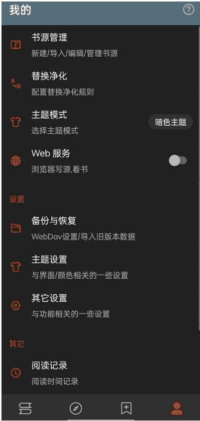 阅读APP(安卓小说软件) v3.25.08050546 解除限制版