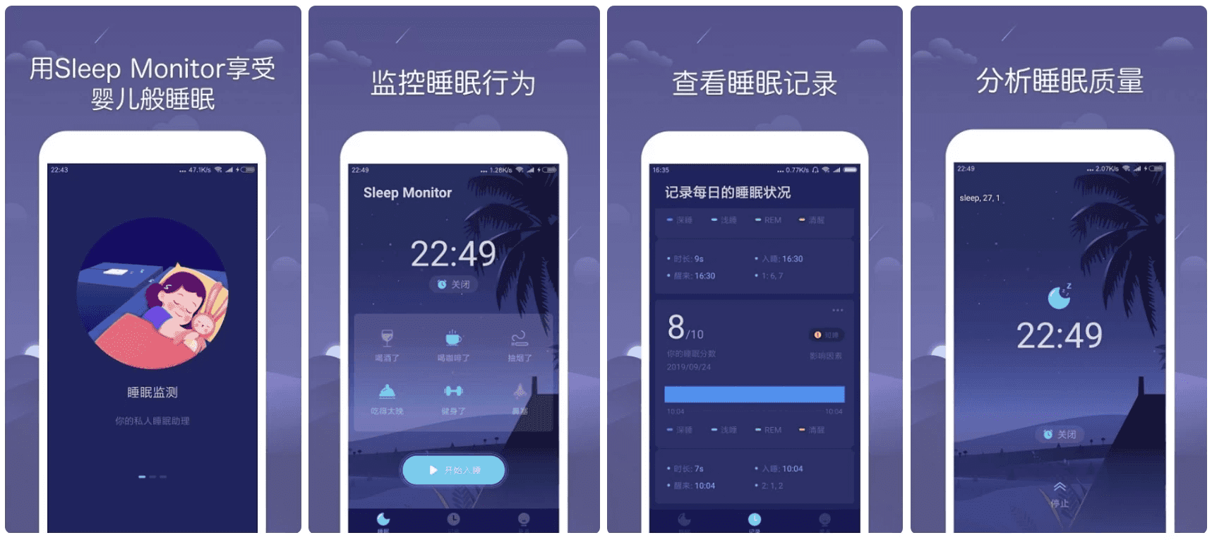 Sleep Monitor 睡眠监测 v2.9.13 高级版