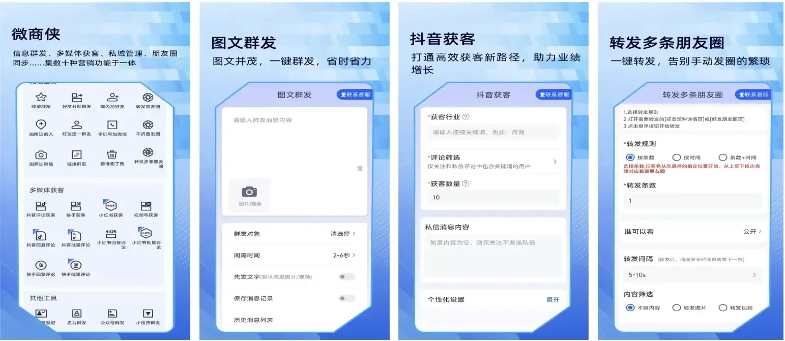 微商侠 v2.0.0 微商社群营销效率工具 解锁VIP会员版
