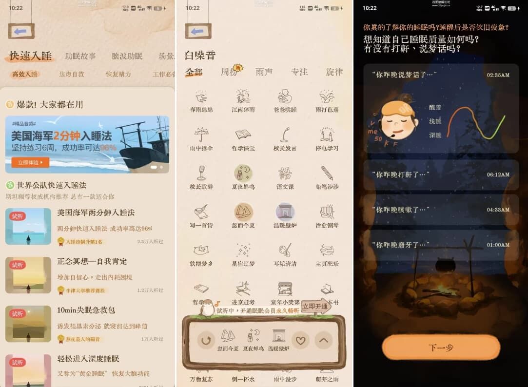 软眠眠 v1.8.9，一款温馨的助眠APP