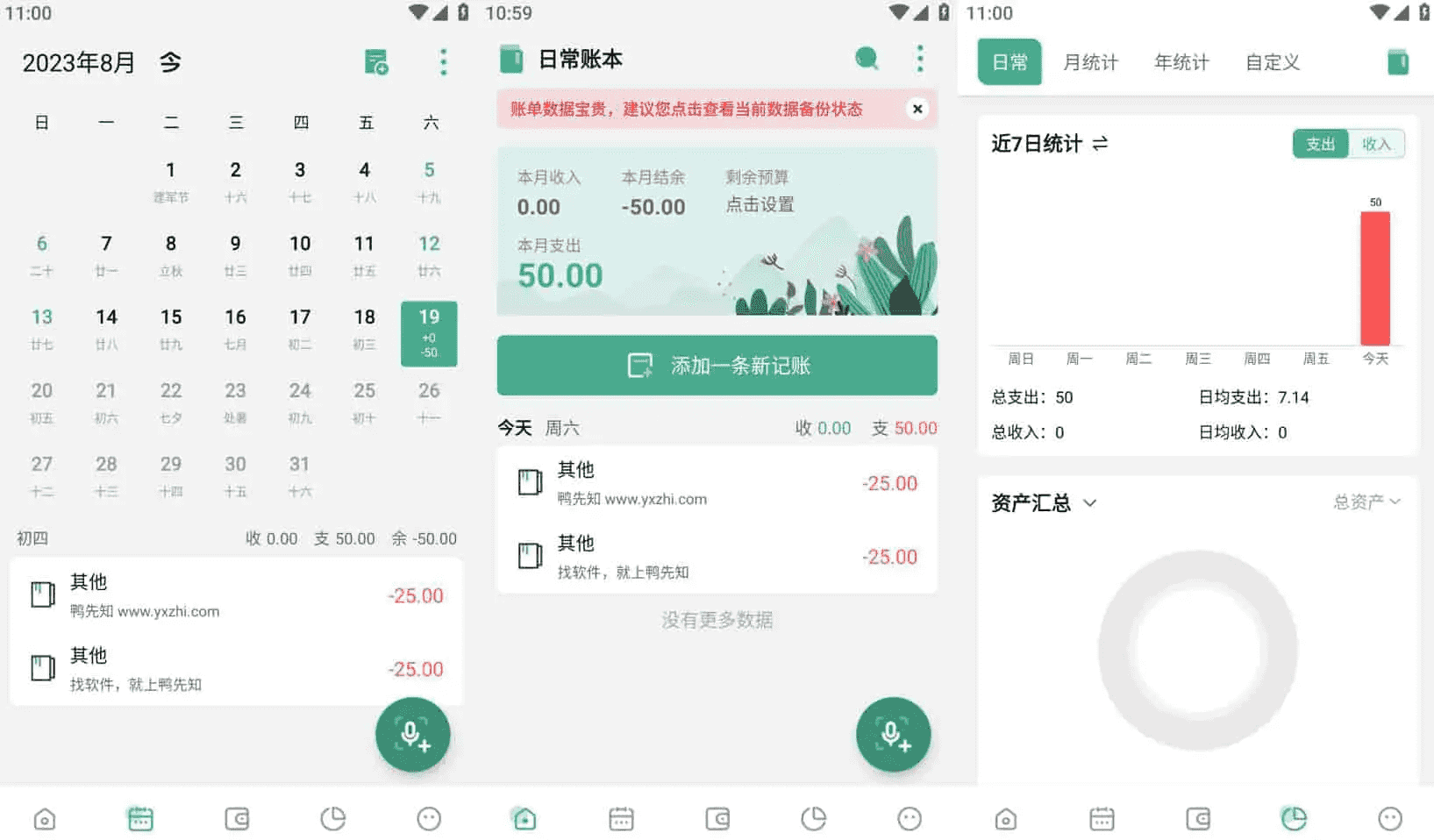一木记账 v6.1.6 便捷好用的生活记账本，解锁会员版