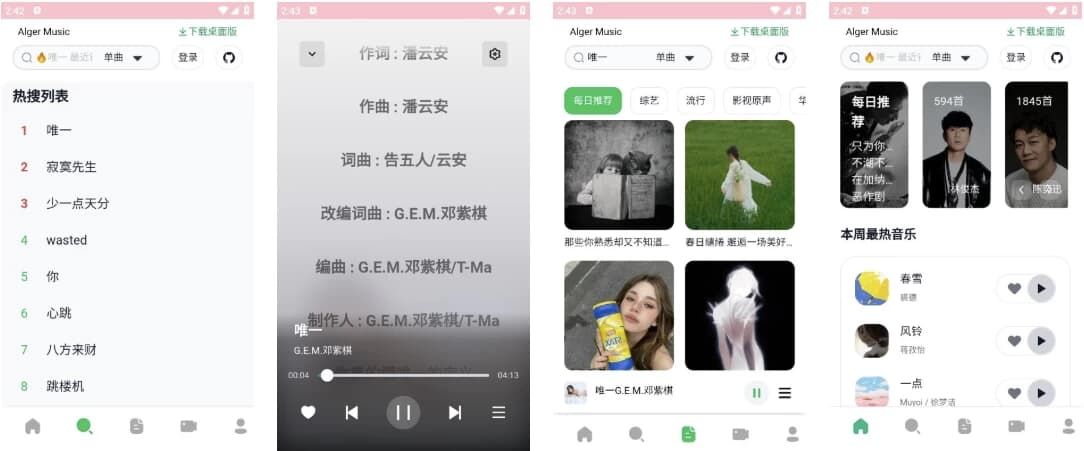 AlgerMusicPlayer 免费听歌 v4.9.0 官方版
