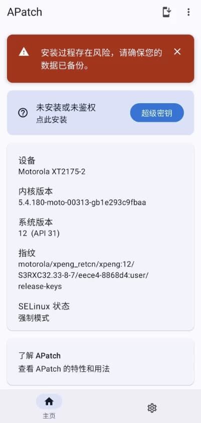APatch v11107 官方版
