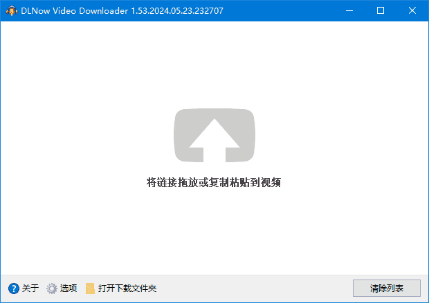 DLNow Video Downloader v1.54.2025.08.07 多语便携版