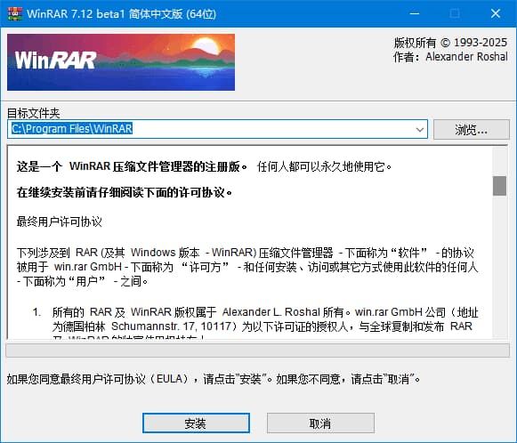 WinRAR(老牌压缩软件) v7.13 x64 简繁英注册版 WinRAR(老牌压缩软件) v7.13 x64 简繁英注册版