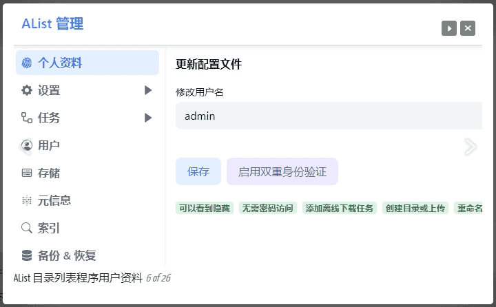 Alist 挂载工具 v3.49.0 Alist 挂载工具 v3.49.0