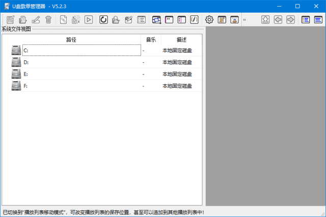 U盘歌单管理器(适用于车载音乐U盘) v5.2.7 中文绿色版
