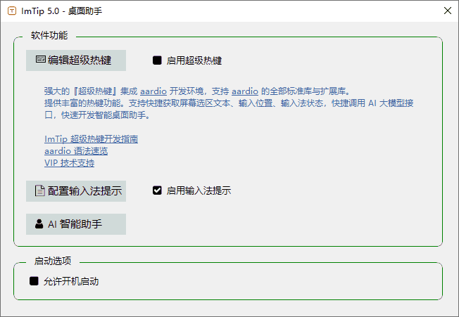 ImTip(通用输入法状态提示工具) v7.7 中文绿色版