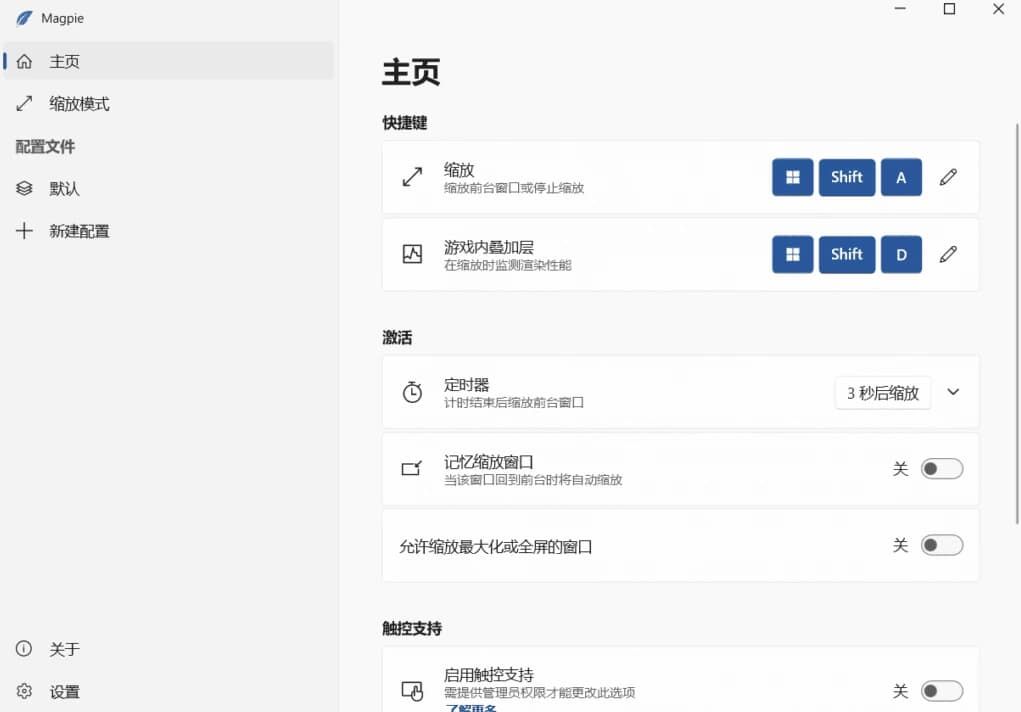 Magpie 轻量级窗口缩放工具 v0.12.0 Magpie 轻量级窗口缩放工具 v0.12.0