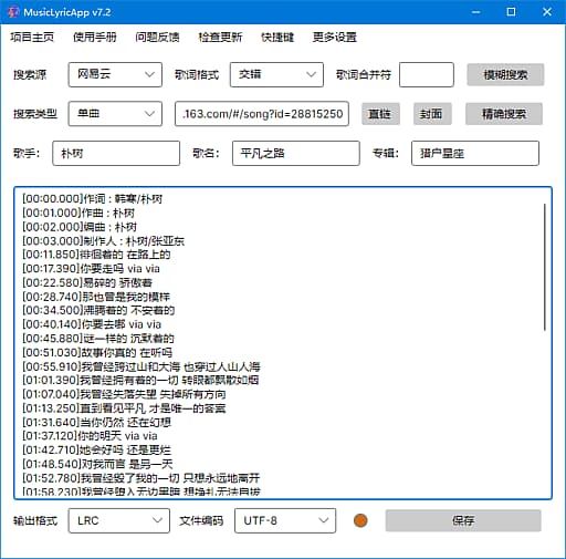 163MusicLyrics(歌词获取下载工具) v7.2 中文绿色版 163MusicLyrics(歌词获取下载工具) v7.2 中文绿色版