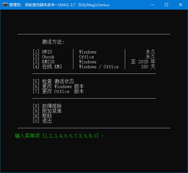 Microsoft Activation Scripts(MAS最新版) v3.5 汉化绿色版(08.12) Microsoft Activation Scripts(MAS最新版) v3.5 汉化绿色版(08.12)