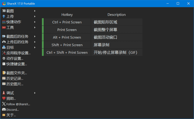 ShareX(免费截图录屏软件) v17.1.0 / 18.0.0 Pre-release 多语便携版 ShareX(免费截图录屏软件) v17.1.0 / 18.0.0 Pre-release 多语便携版