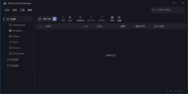 AB Download Manager(下载管理工具) v1.6.9 中文绿色版 AB Download Manager(下载管理工具) v1.6.9 中文绿色版