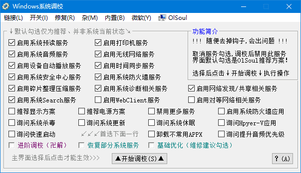 Windows 系统调校 2025.08.13 中文绿色版 Windows 系统调校 2025.08.13 中文绿色版