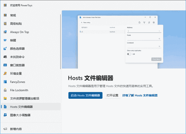 PowerToys微软免费工具集(自定义系统工具) v0.93.0 PowerToys微软免费工具集(自定义系统工具) v0.93.0