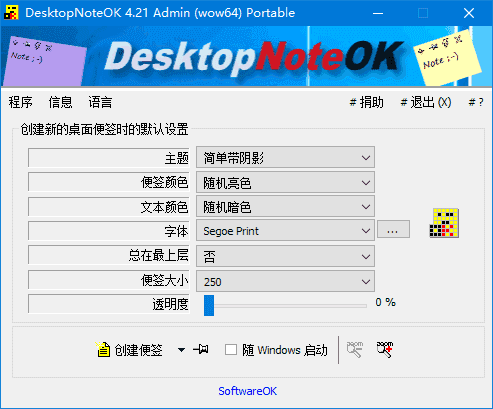 DesktopNoteOK(桌面便签工具) 4.36 多语便携版
