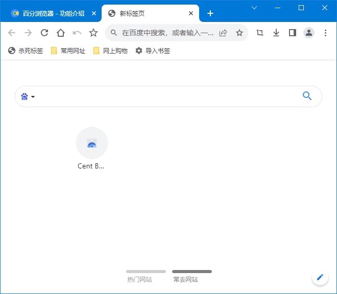 百分浏览器(Chrome增强版浏览器) v5.2.1168.75 官方便携版 百分浏览器(Chrome增强版浏览器) v5.2.1168.75 官方便携版