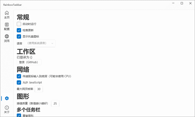 RainbowTaskbar(Win任务栏彩虹效果) v3.2.1 中文绿色版 RainbowTaskbar(Win任务栏彩虹效果) v3.2.1 中文绿色版