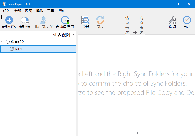 GoodSync(数据同步备份软件) v12.9.6.6 多语便携版 GoodSync(数据同步备份软件) v12.9.6.6 多语便携版