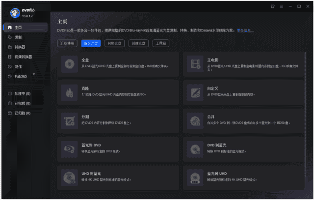 DVDFab(DVD备份和制作软件) v13.0.4.7 多语便携版 DVDFab(DVD备份和制作软件) v13.0.4.7 多语便携版