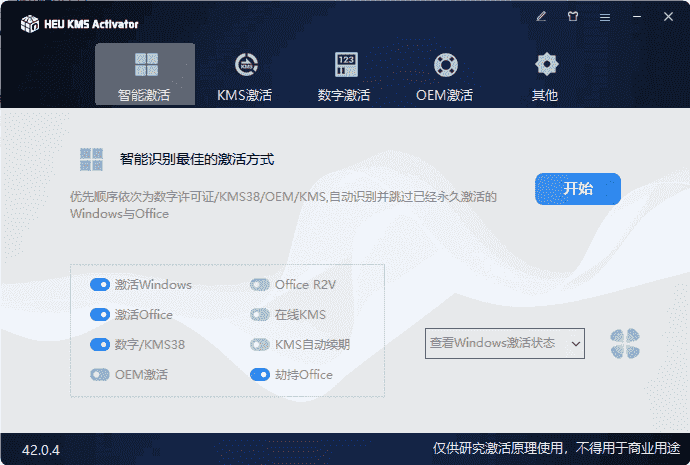 HEU KMS Activator(KMS激活工具) v63.2.0 中文绿色版 HEU KMS Activator(KMS激活工具) v63.2.0 中文绿色版