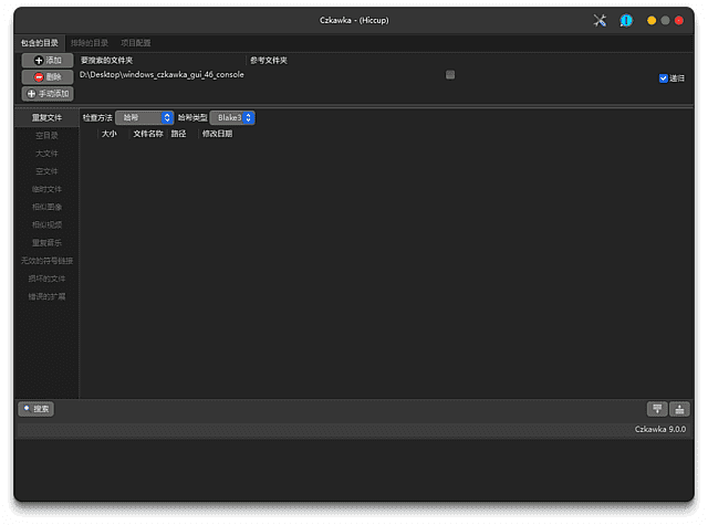 Czkawka(开源免费文件清理工具) v10.0.0 中文绿色版 Czkawka(开源免费文件清理工具) v10.0.0 中文绿色版