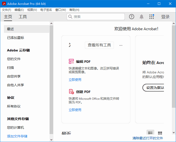 Adobe Acrobat Pro DC v2025.001.20630 便携版 32位 & 64位
