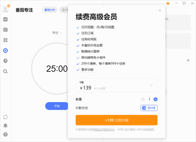 TickTick Premium(日常任务管理软件) v6.3.5.0 中文破解版 TickTick Premium(日常任务管理软件) v6.3.5.0 中文破解版
