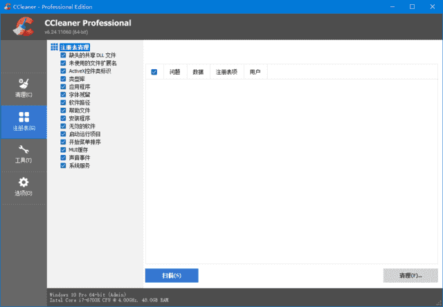 CCleaner(系统优化工具) Pro v6.39.11548 精简优化便携版 CCleaner(系统优化工具) Pro v6.39.11548 精简优化便携版