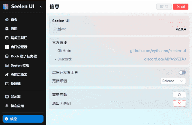 Seelen UI(个性化Win11/Win10桌面美化工具) v2.4.1 最新版