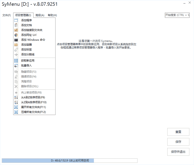 SyMenu(便携式菜单启动器) v8.09.9363 多语便携版 SyMenu(便携式菜单启动器) v8.09.9363 多语便携版