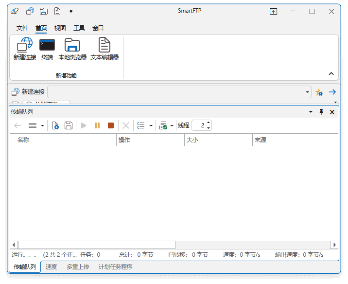 SmartFTP Client Enterprise(FTP客户端) v10.0.3289 多语便携版