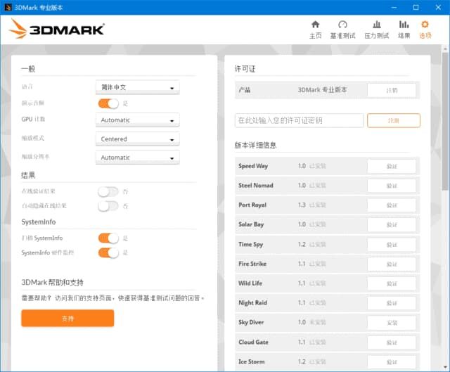 3DMark解锁专业版(显卡测试软件) v2.32.8426 中文破解版 3DMark解锁专业版(显卡测试软件) v2.32.8426 中文破解版