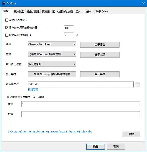 Ditto(Windows剪贴板管理工具) v3.25.76.0 多语便携版 Ditto(Windows剪贴板管理工具) v3.25.76.0 多语便携版