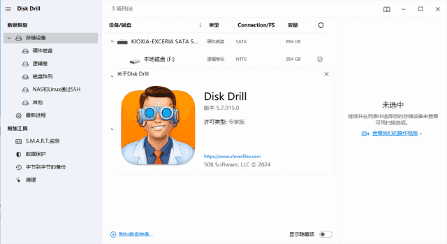 Disk Drill Enterprise(文件数据恢复工具) v6.0.1054.0 最新版 Disk Drill Enterprise(文件数据恢复工具) v6.0.1054.0 最新版