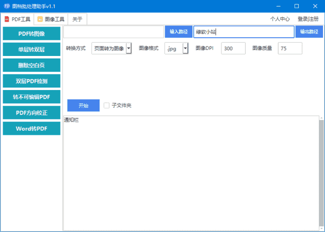 图档批处理助手(批处理文档和图像) v1.2.2 中文绿色版