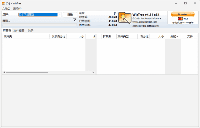 WizTree(磁盘空间分析软件) v4.27 多语便携版 WizTree(磁盘空间分析软件) v4.27 多语便携版
