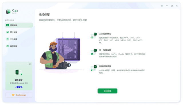 EaseUS Fixo(易我视频照片修复) v3.8.0 Build 20250825 最新版