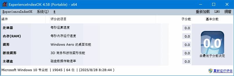 ExperienceIndexOK(查看系统体验指数) v4.58 多语便携版