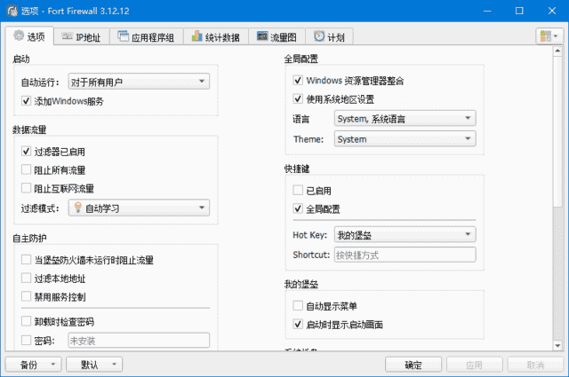 Fort Firewall(Windows防火墙工具) v3.19.4 最新版