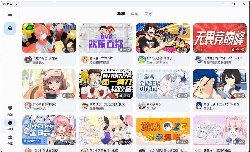 纯粹直播 v1.9.5 斗鱼B站虎牙抖音四合一直播软件，支持电脑/手机/TV版