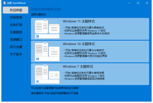 StartAllBack(Win11开始菜单增强工具) v3.9.14.5303 Stable 破解版