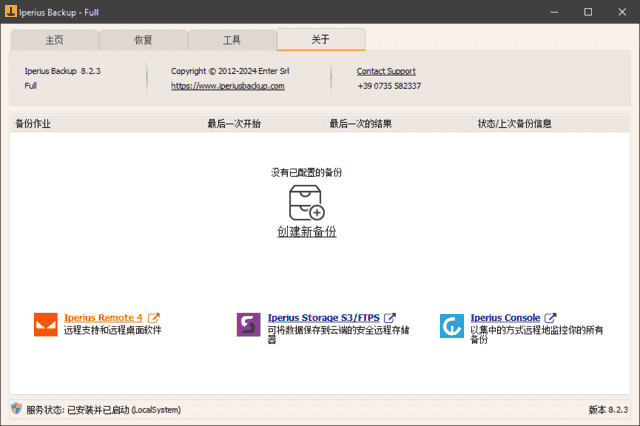 Iperius Backup Full(备份恢复软件) v8.6.3 多语便携版 Iperius Backup Full(备份恢复软件) v8.6.3 多语便携版