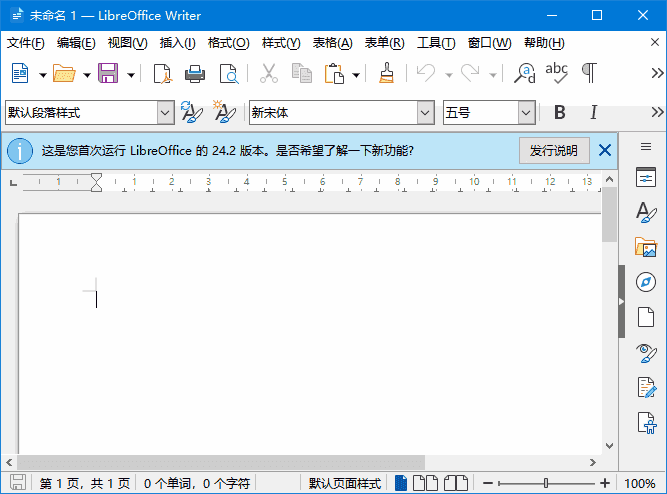 LibreOffice(开源办公软件套装) v25.8.1 / 24.8.7 最新版