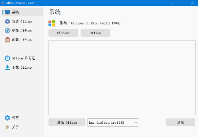 Office Installer Plus(Office安装工具) v1.29 by Ratiborus 汉化版