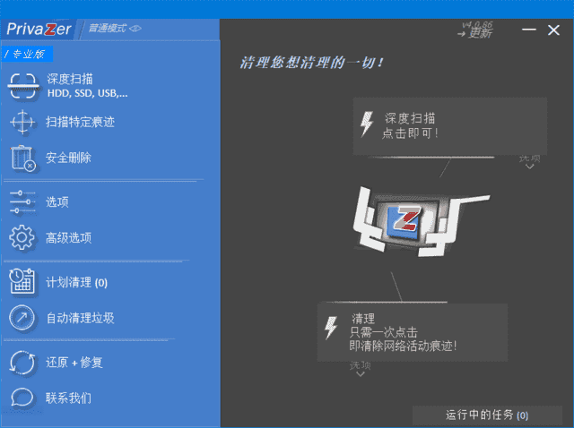 PrivaZer(清理和优化电脑系统) v4.0.110 多语便携版